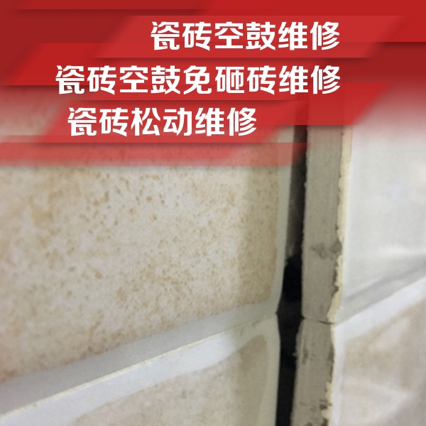 蓬江瓷砖空鼓维修公司分享瓷砖胶薄贴法的具体操作步骤