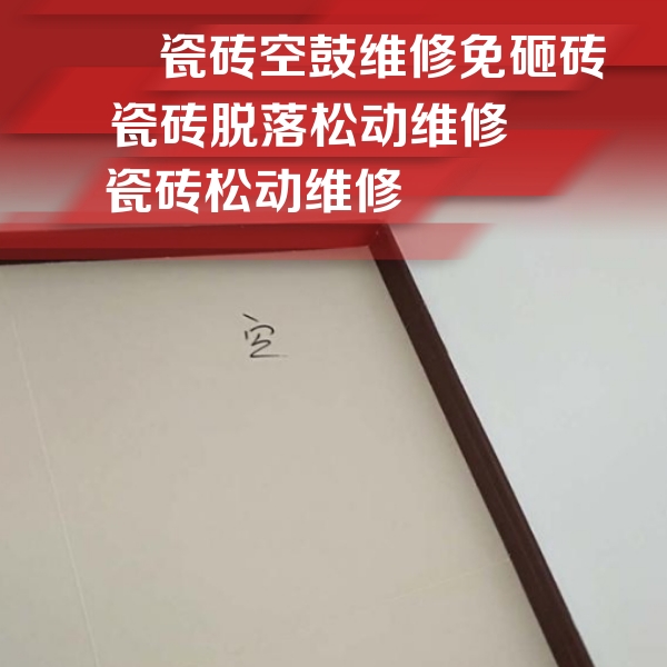 蓬江瓷砖空鼓维修公司分享卫生间墙面瓷砖空鼓