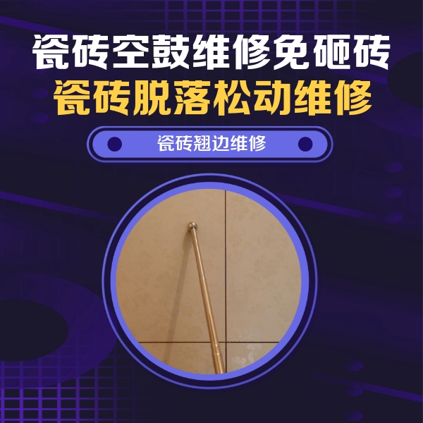 蓬江瓷砖空鼓维修公司分享瓷砖胶的施工厚度对瓷砖空鼓有哪些影响