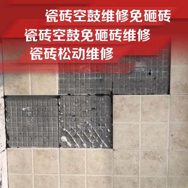 蓬江瓷砖空鼓维修公司分享地砖空鼓维修的知识