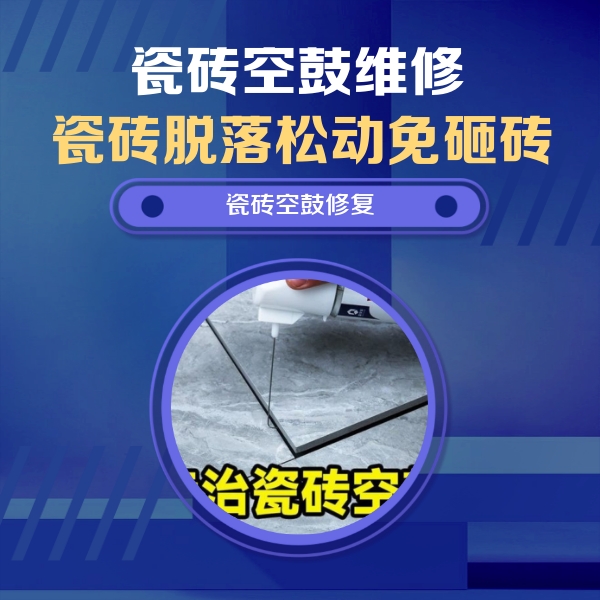 蓬江瓷砖空鼓维修公司分享卫生间瓷砖翘边维修的方法